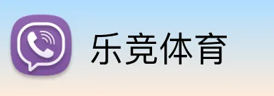 乐竞体育 Logo